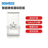 CATLINK CATLINK宠物智能 自动补粮喂食器 FRESH2 标配版